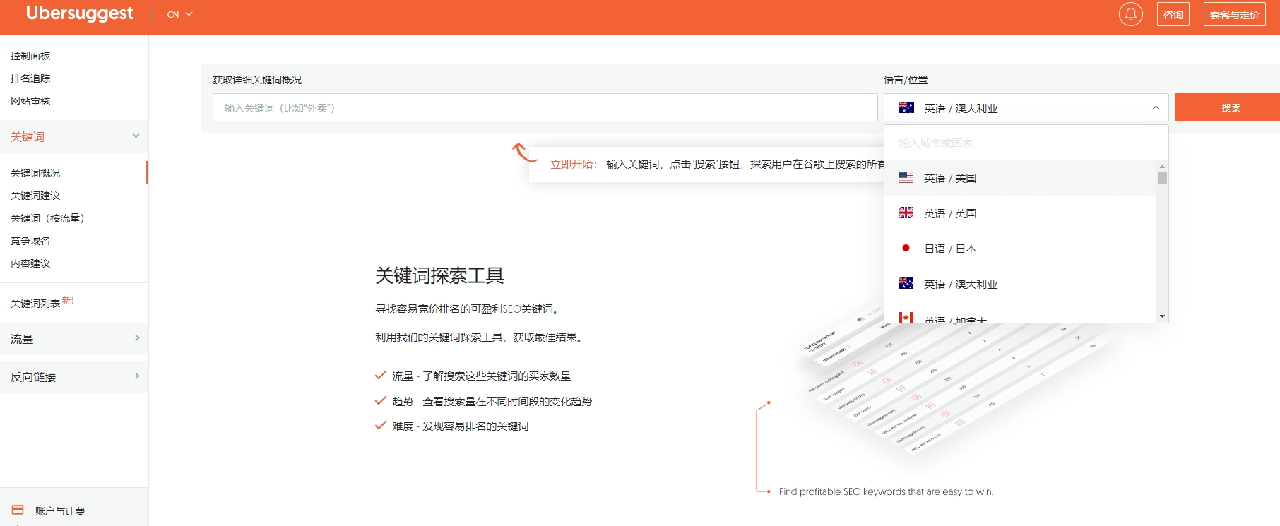 ubersuggest-keywords-chinese-area-severive-disappear