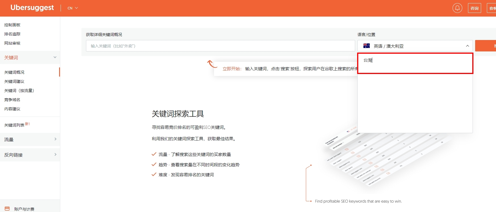 ubersuggest-keywords-tool-no-chinese-area-service